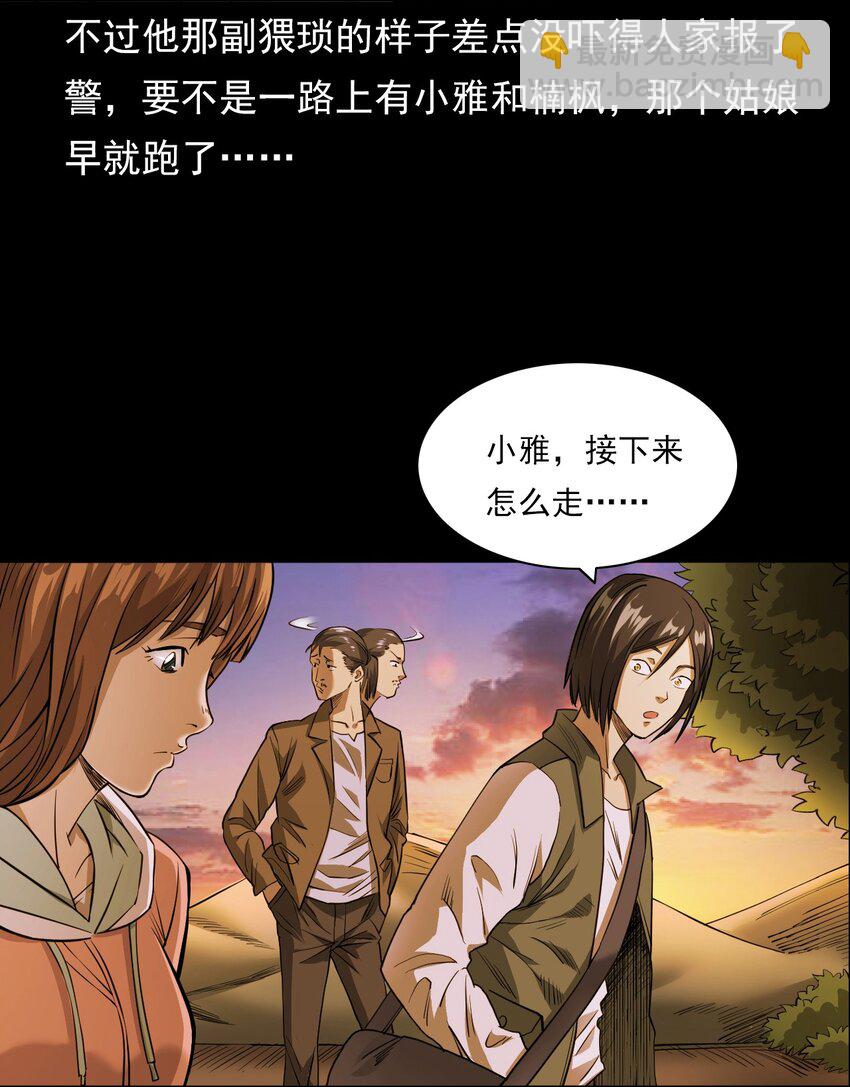《彼岸姐妹》025 回乡 第9页