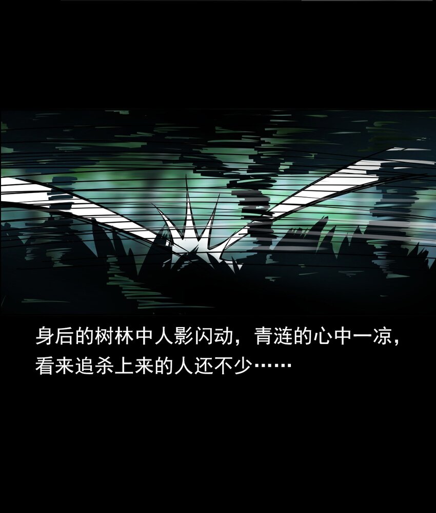 《彼岸姐妹》029 青丘狐 第12页