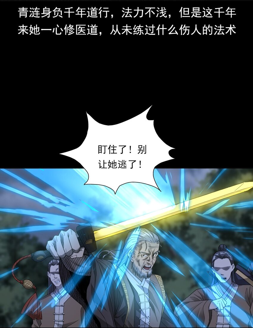 《彼岸姐妹》029 青丘狐 第18页