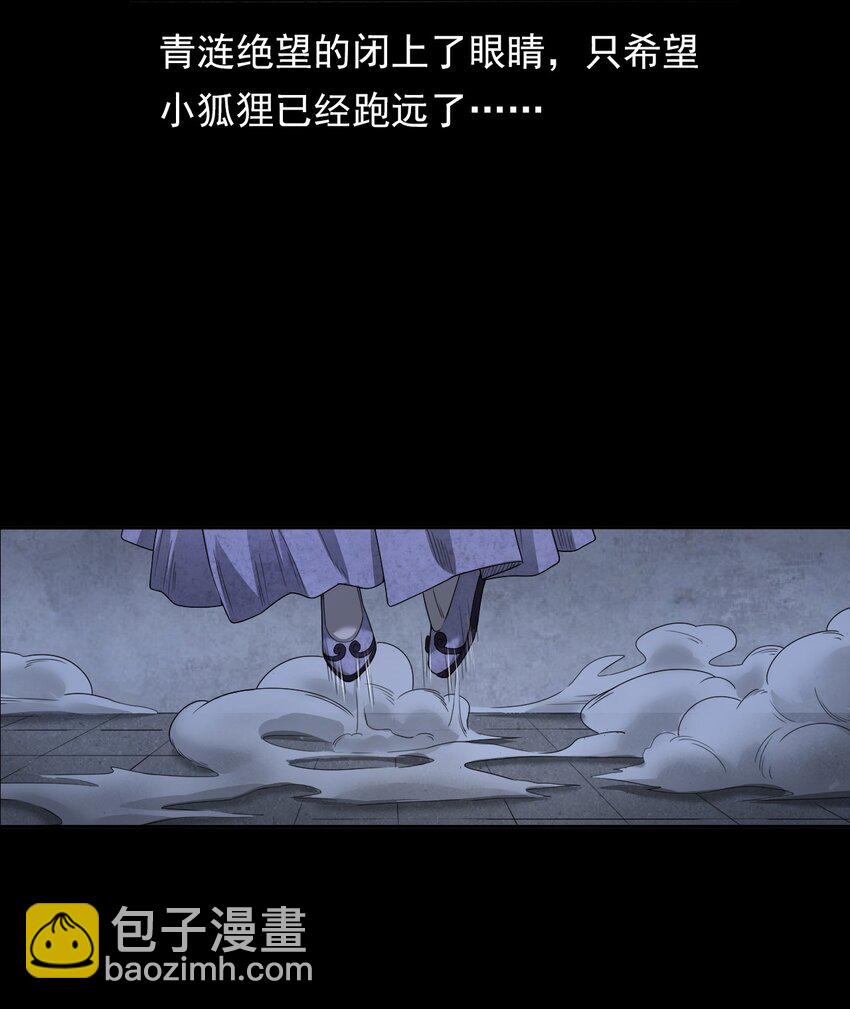 《彼岸姐妹》029 青丘狐 第27页