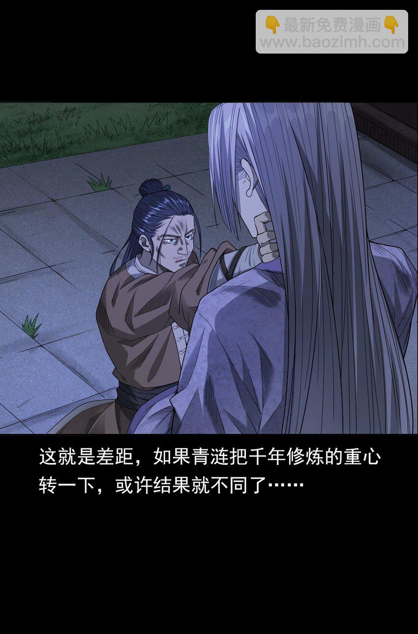 《彼岸姐妹》029 青丘狐 第29页