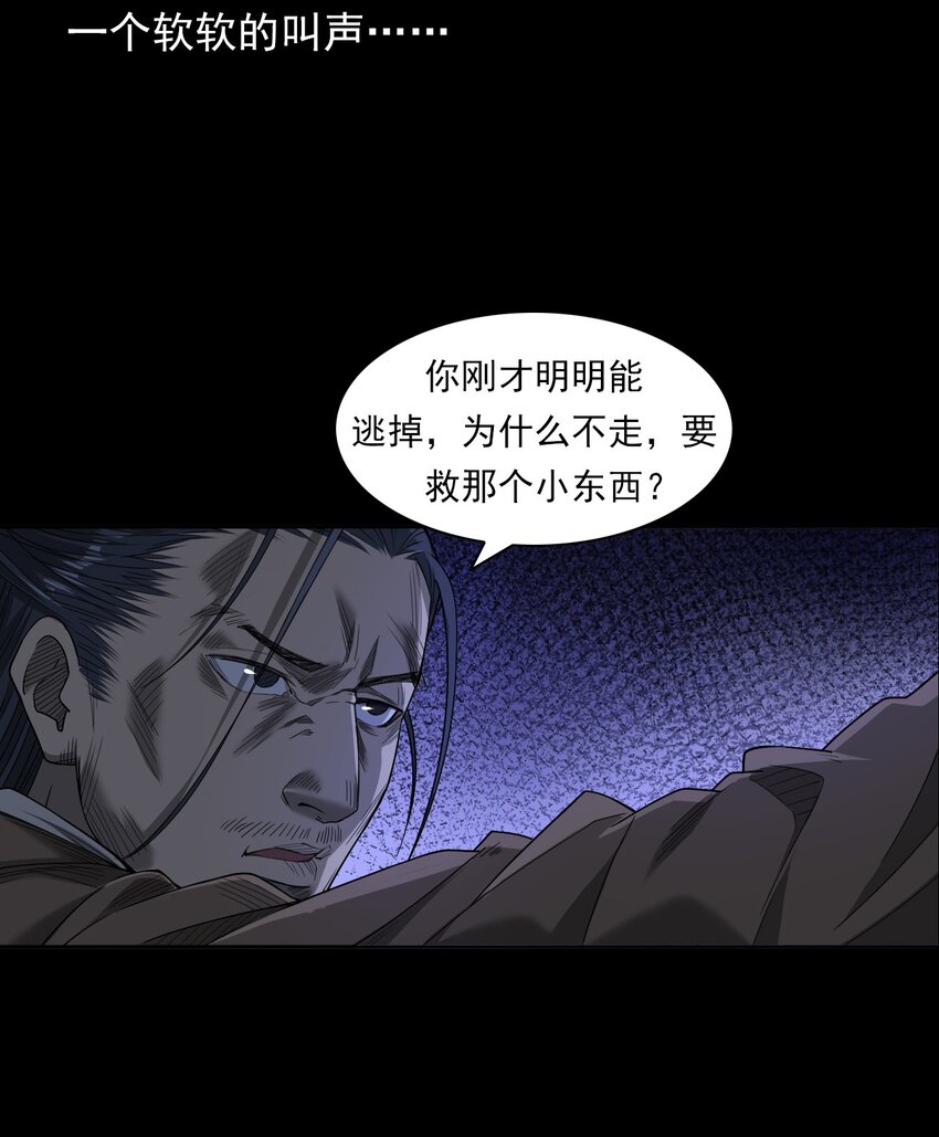 《彼岸姐妹》029 青丘狐 第32页