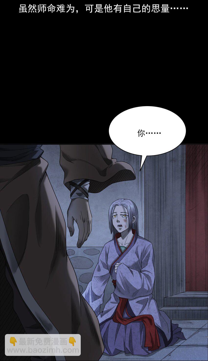 《彼岸姐妹》029 青丘狐 第38页
