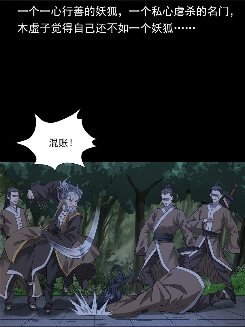 《彼岸姐妹》029 青丘狐 第42页
