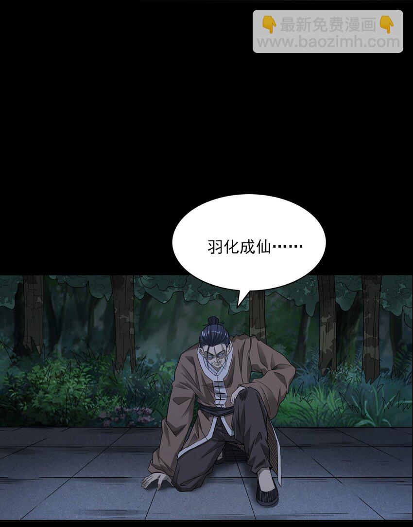 《彼岸姐妹》029 青丘狐 第48页