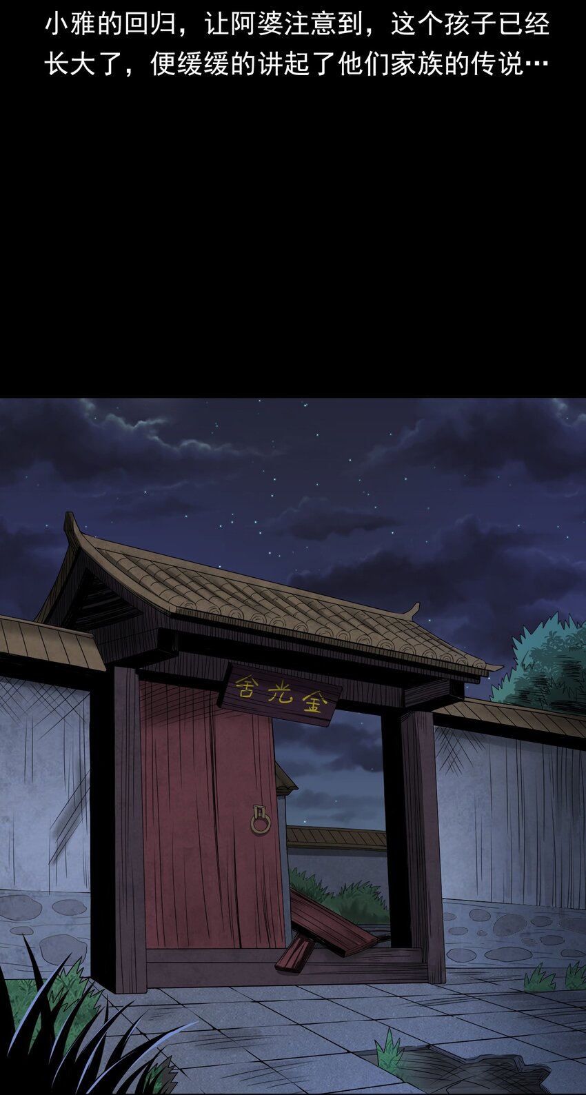 《彼岸姐妹》029 青丘狐 第4页