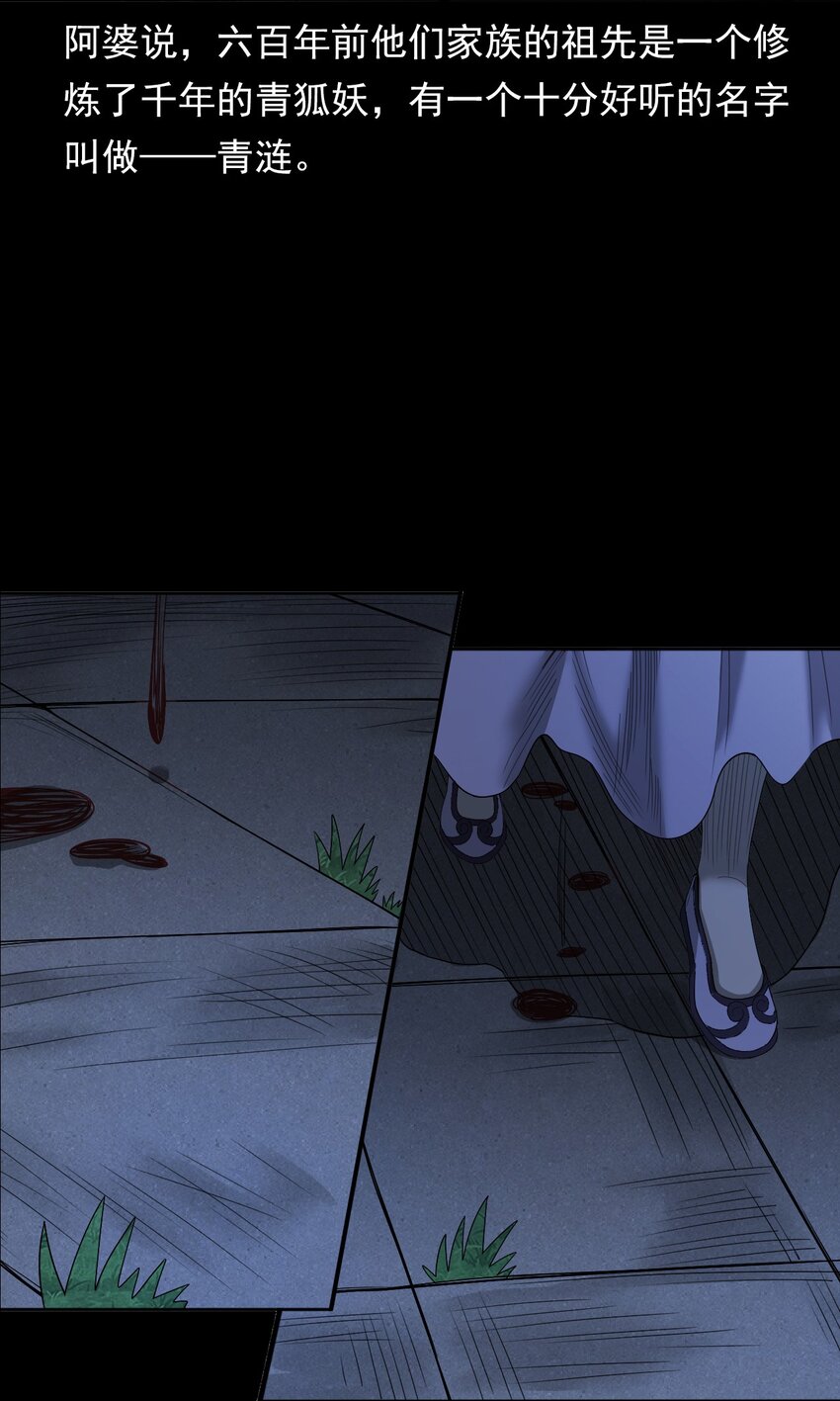 《彼岸姐妹》029 青丘狐 第5页