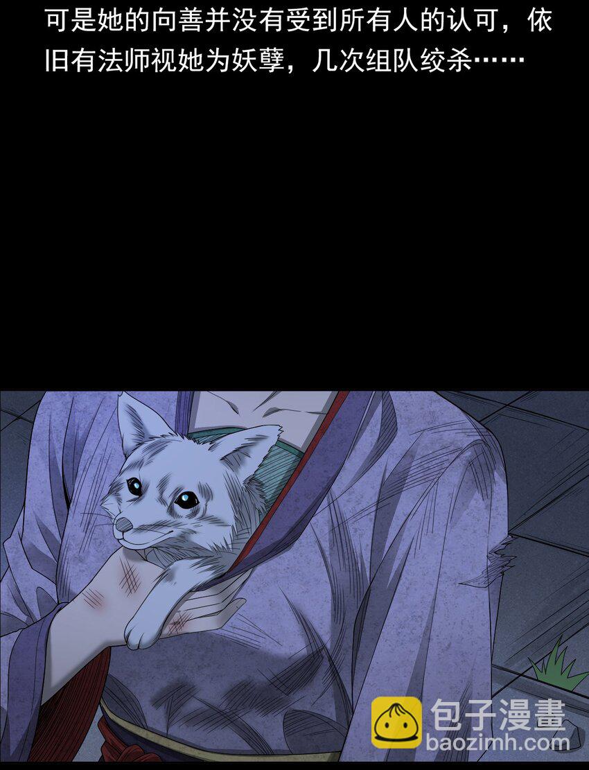 《彼岸姐妹》029 青丘狐 第7页