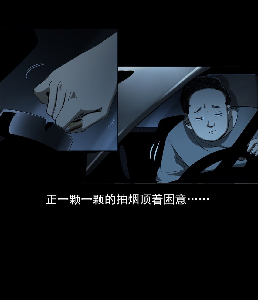 《彼岸姐妹》031 诡异路口 第11页