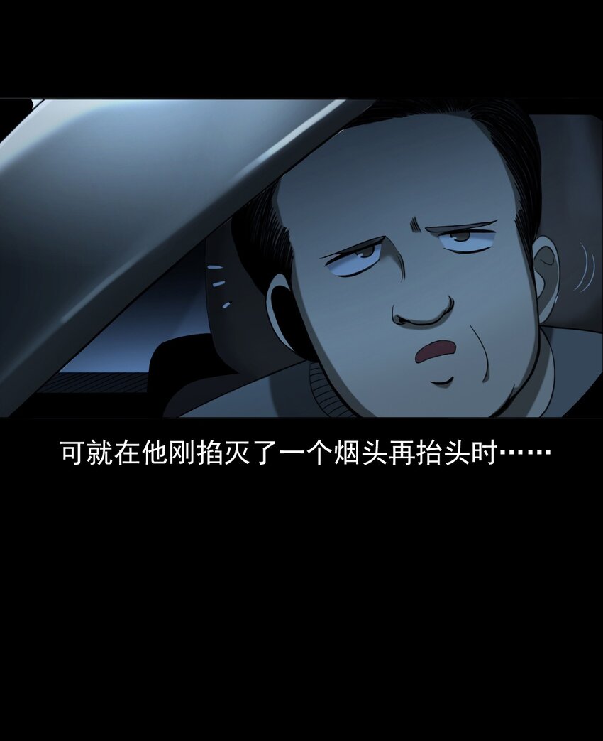 《彼岸姐妹》031 诡异路口 第12页