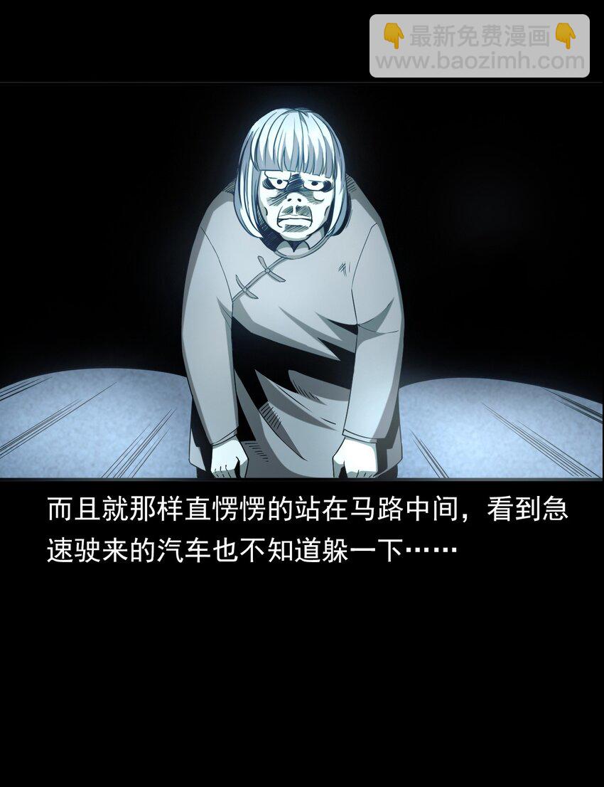 《彼岸姐妹》031 诡异路口 第15页