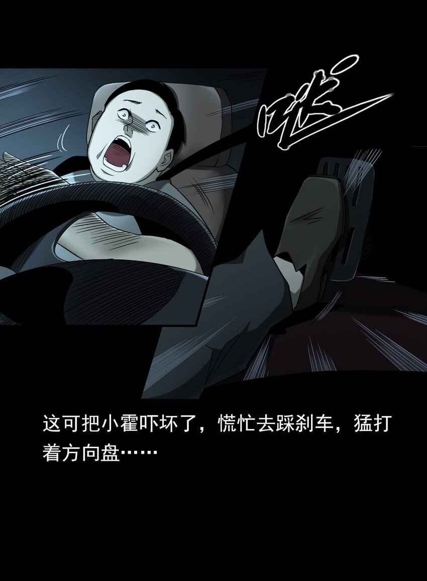 《彼岸姐妹》031 诡异路口 第16页