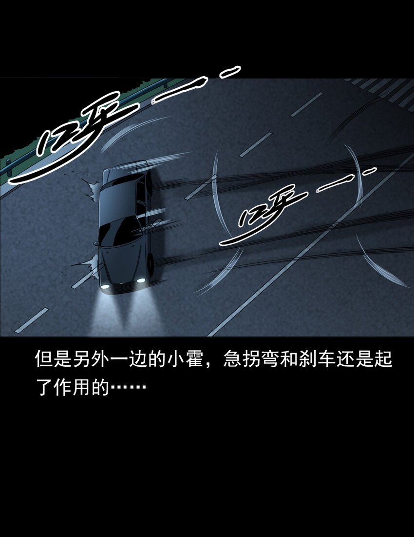 《彼岸姐妹》031 诡异路口 第21页