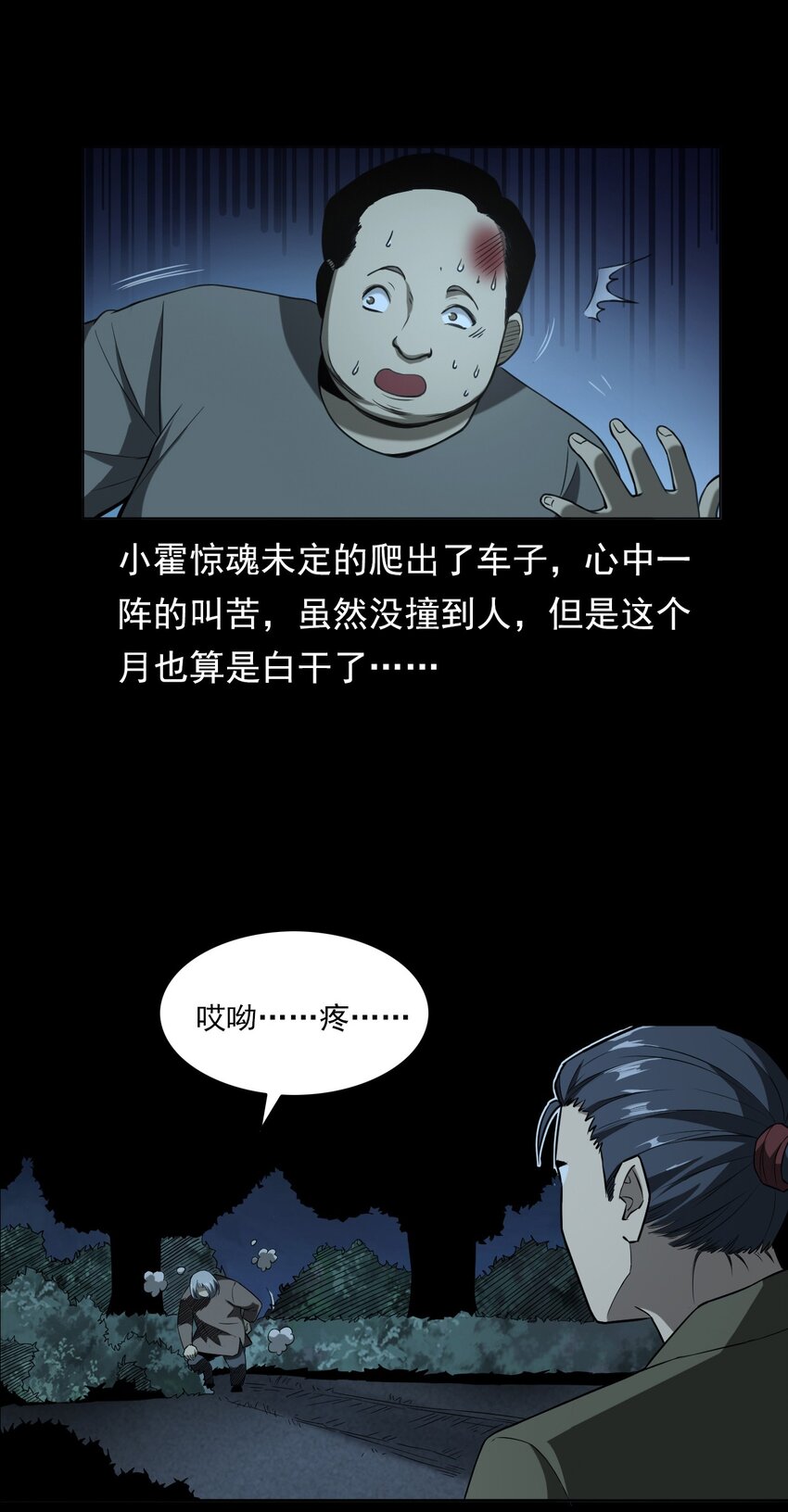 《彼岸姐妹》031 诡异路口 第24页