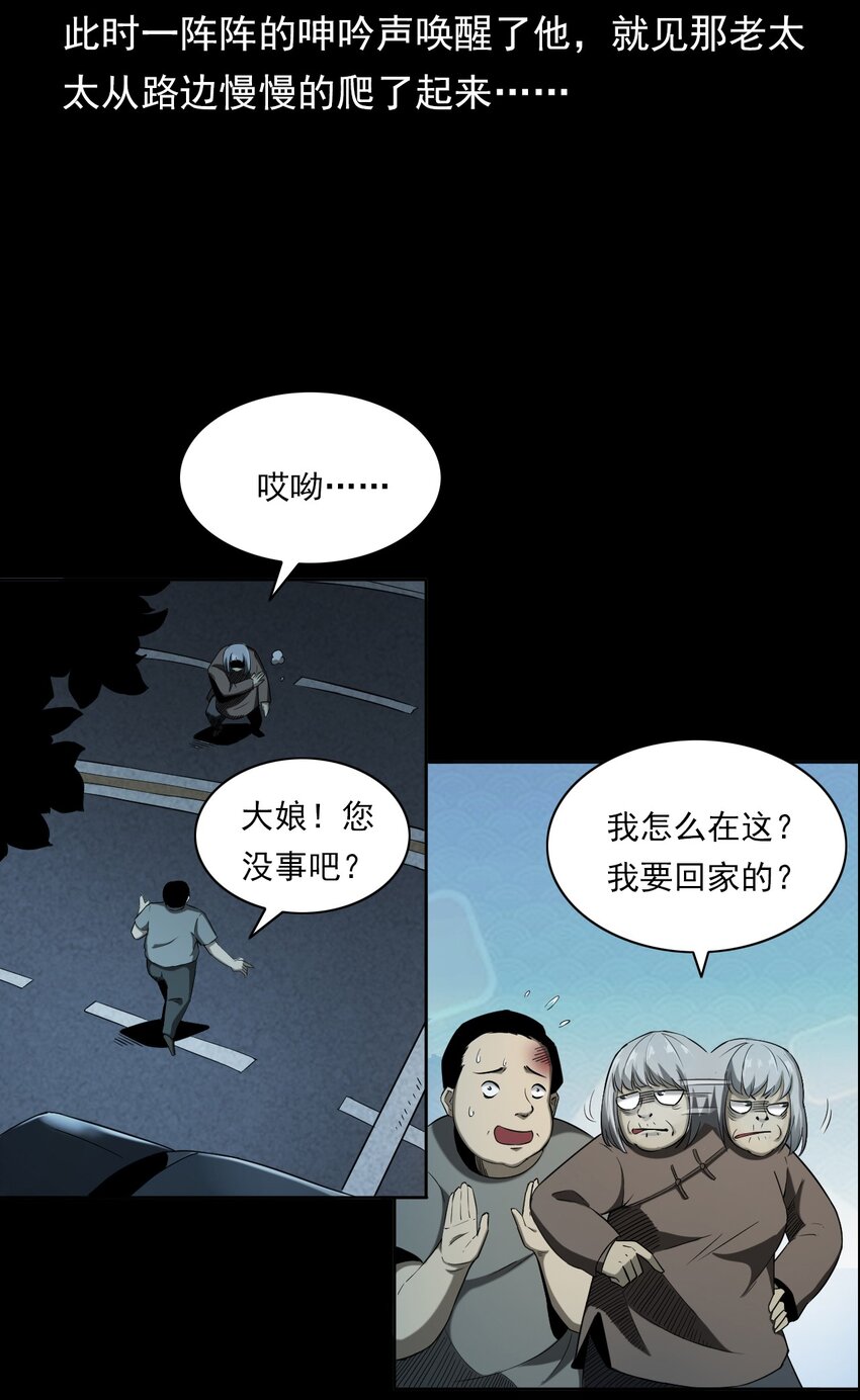 《彼岸姐妹》031 诡异路口 第25页