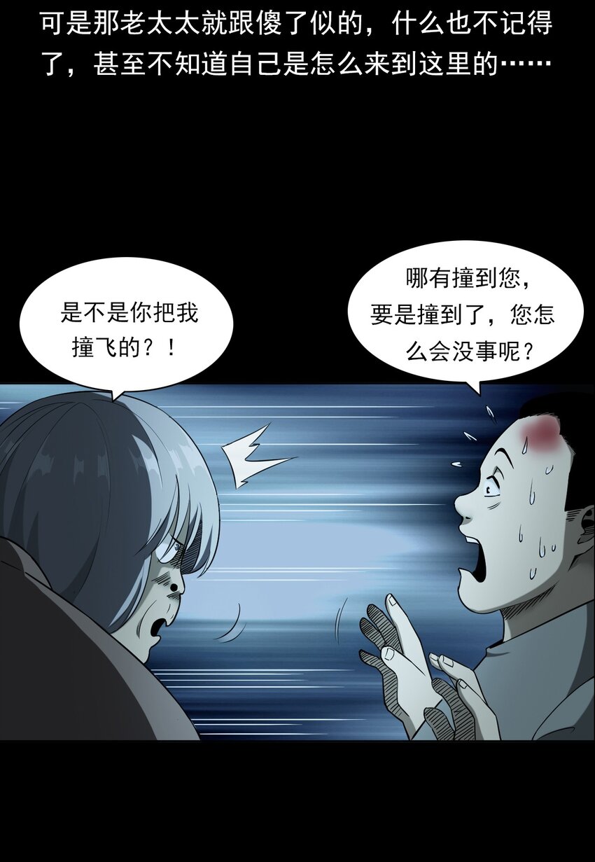 《彼岸姐妹》031 诡异路口 第27页