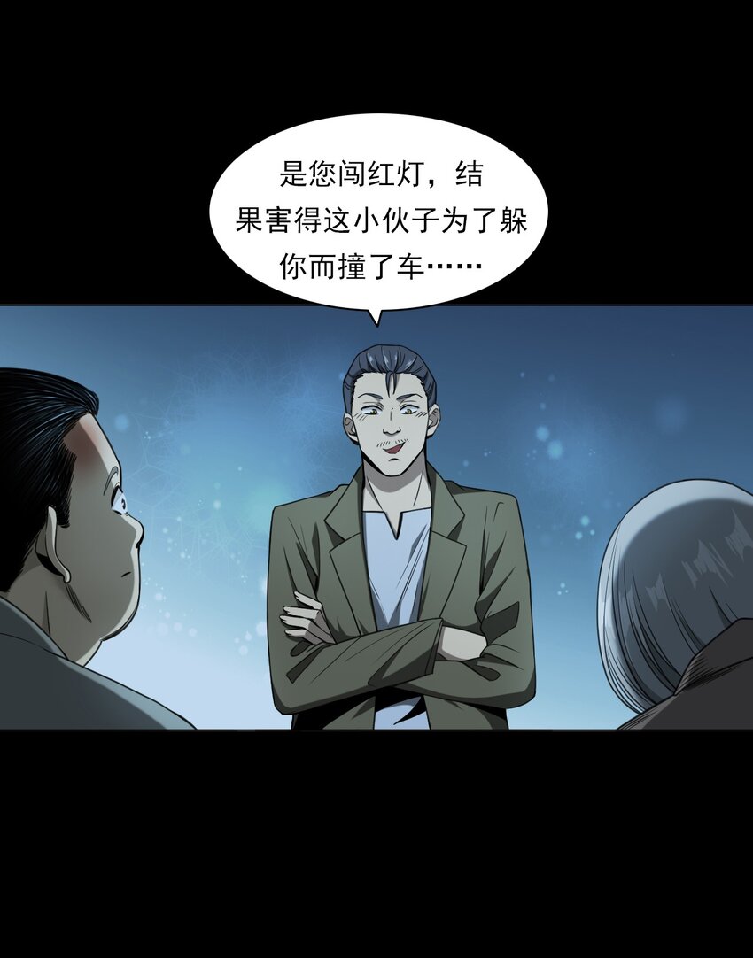 《彼岸姐妹》031 诡异路口 第29页
