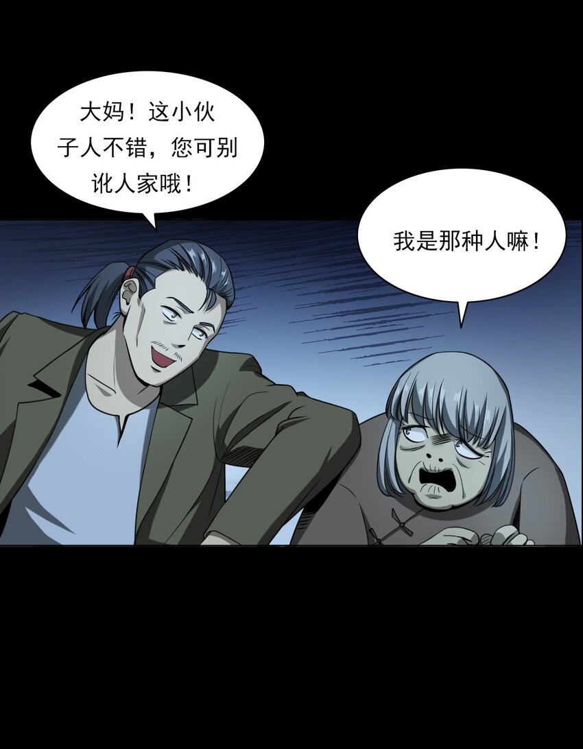 《彼岸姐妹》031 诡异路口 第31页