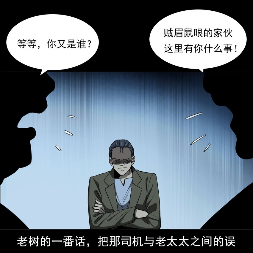 《彼岸姐妹》031 诡异路口 第32页