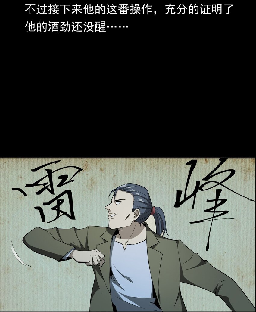 《彼岸姐妹》031 诡异路口 第34页
