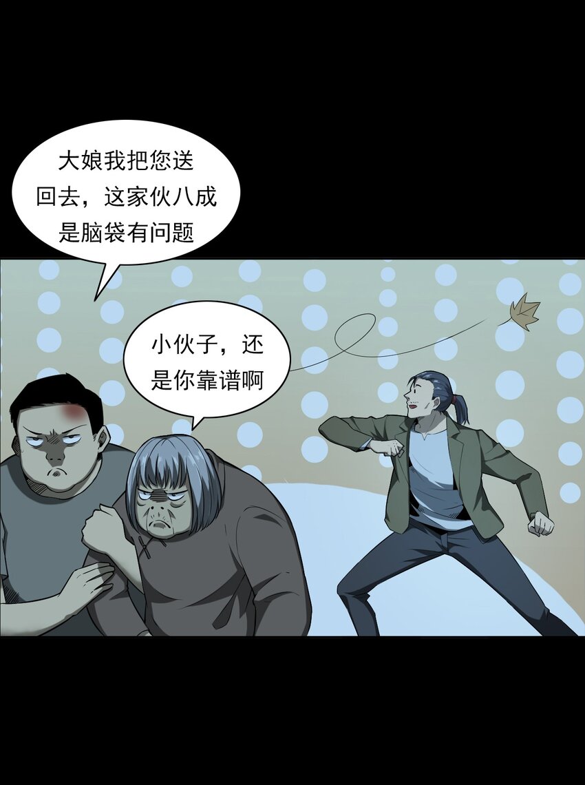 《彼岸姐妹》031 诡异路口 第36页