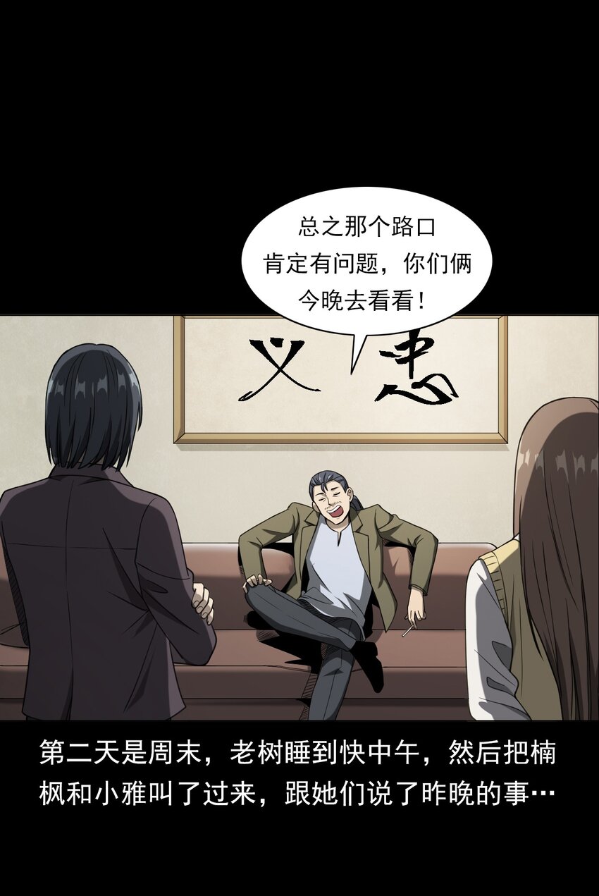 《彼岸姐妹》031 诡异路口 第38页