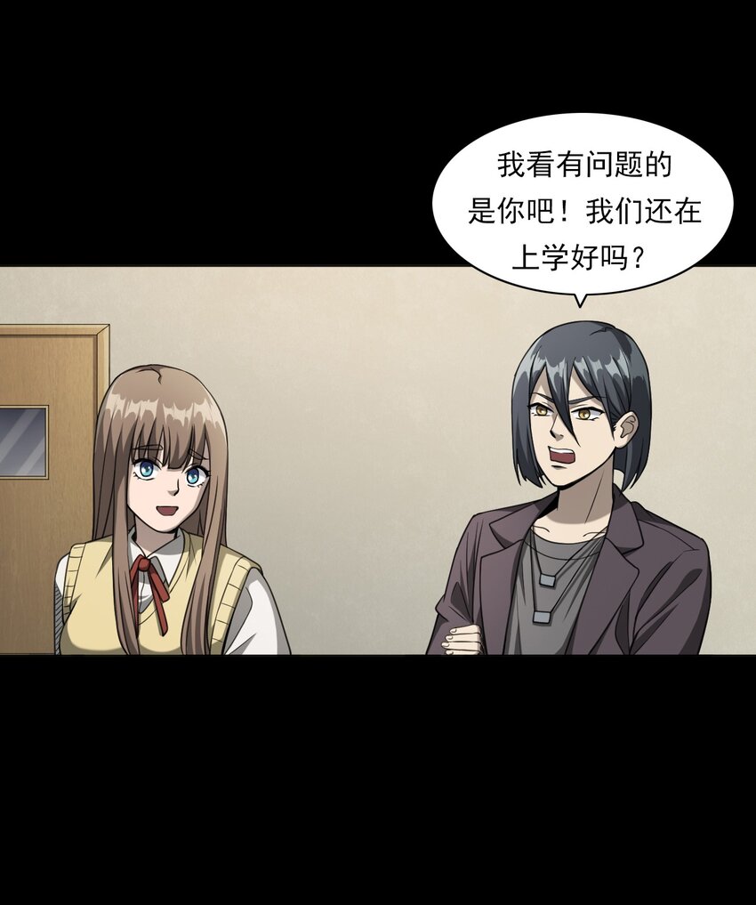 《彼岸姐妹》031 诡异路口 第39页