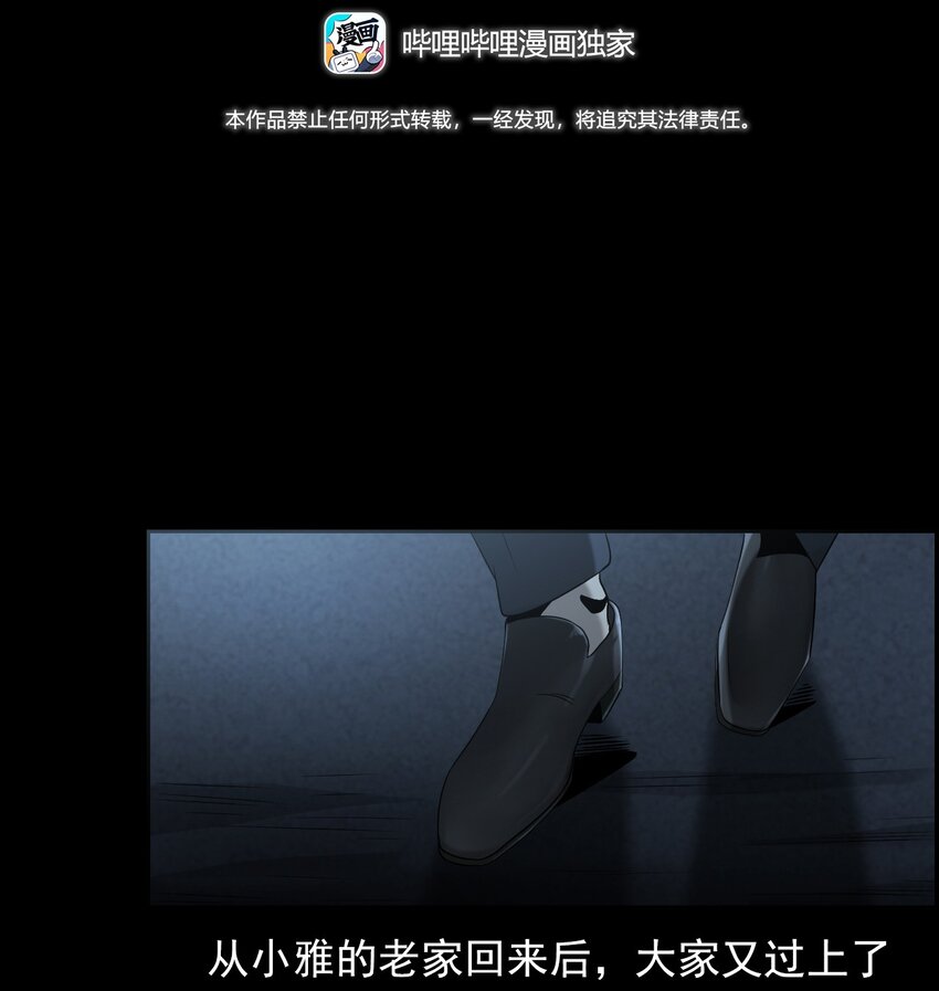 《彼岸姐妹》031 诡异路口 第3页