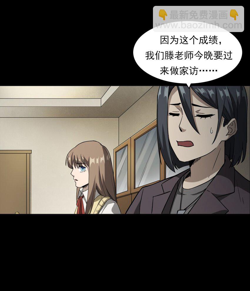 《彼岸姐妹》031 诡异路口 第44页