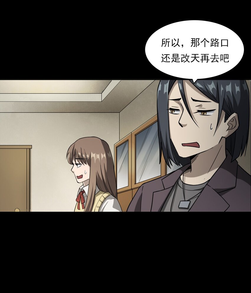 《彼岸姐妹》031 诡异路口 第45页