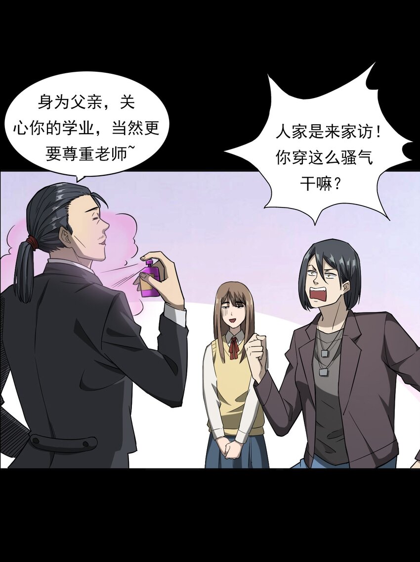 《彼岸姐妹》031 诡异路口 第47页