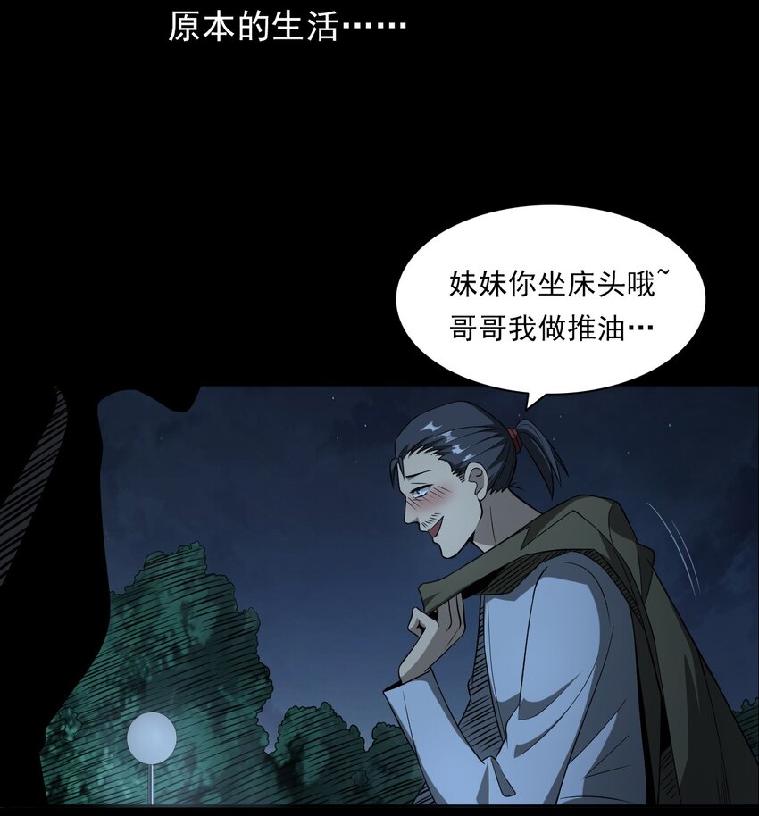 《彼岸姐妹》031 诡异路口 第4页