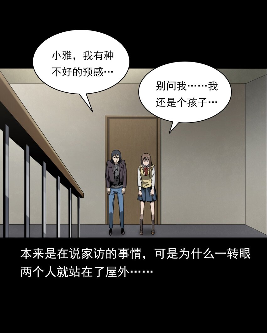 《彼岸姐妹》031 诡异路口 第50页