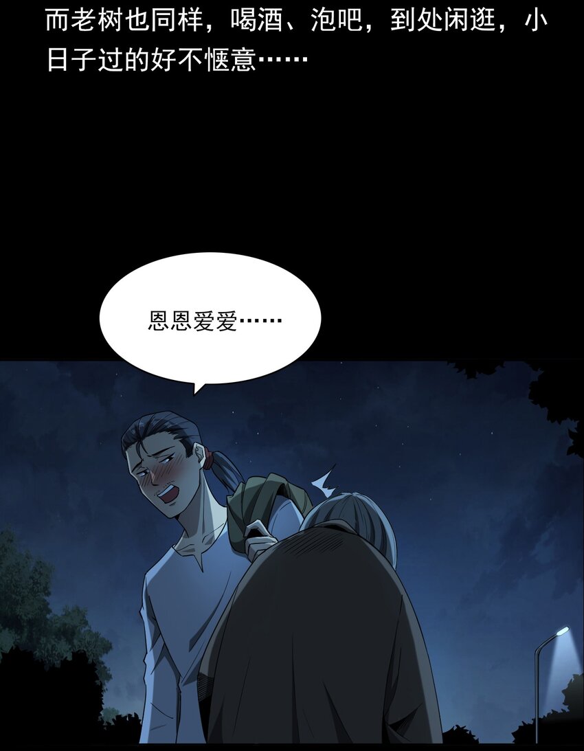 《彼岸姐妹》031 诡异路口 第5页