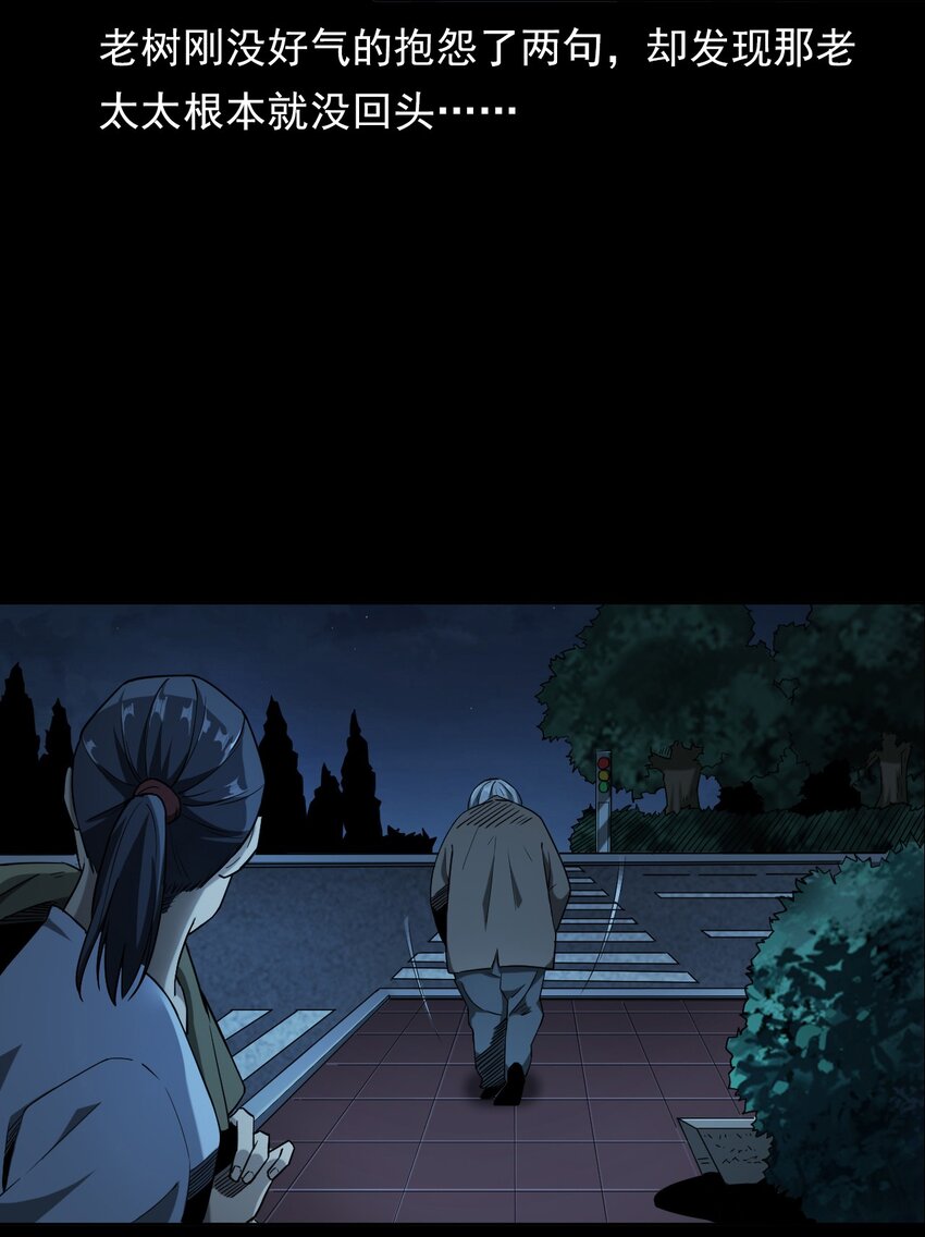 《彼岸姐妹》031 诡异路口 第7页