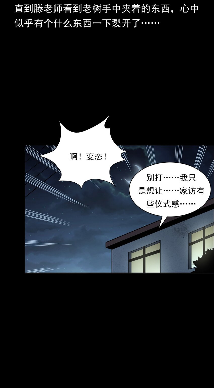 《彼岸姐妹》032 车轮下的冤魂 第17页