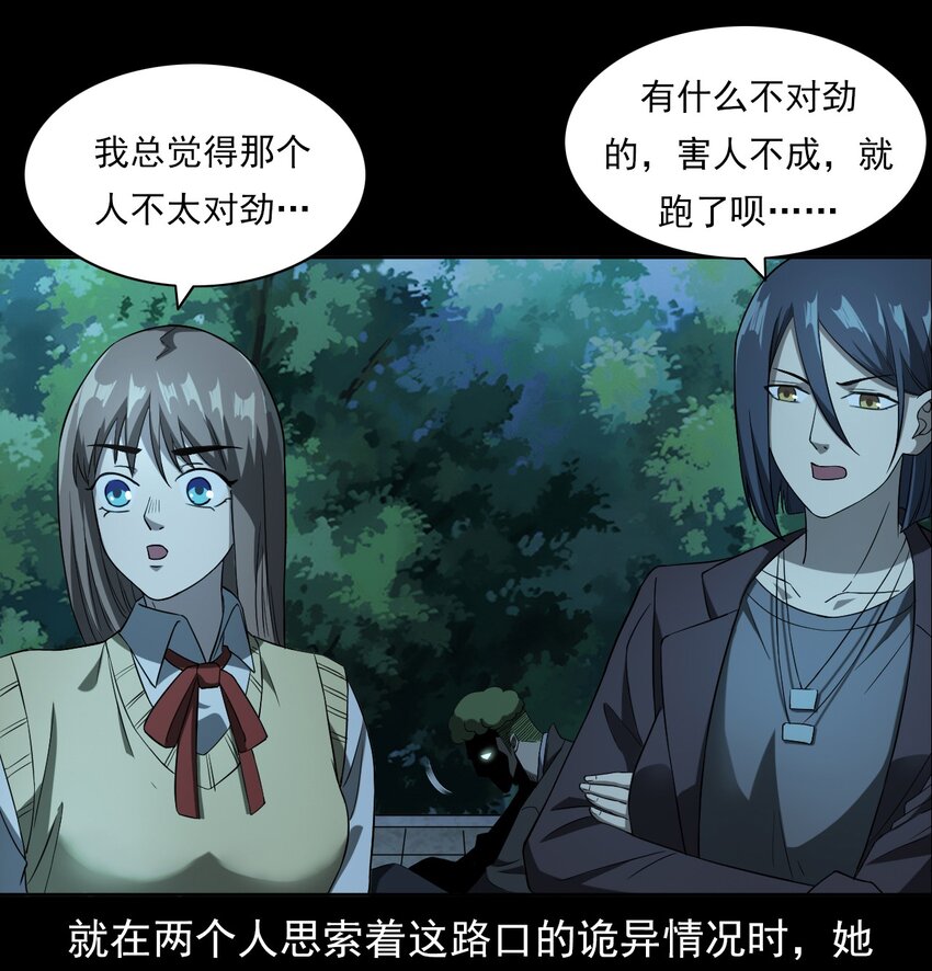 《彼岸姐妹》032 车轮下的冤魂 第20页