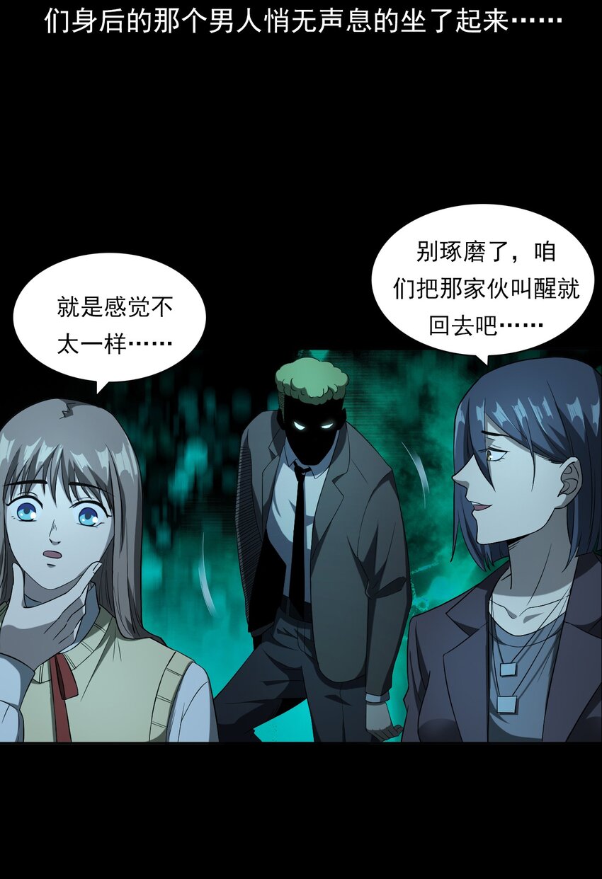 《彼岸姐妹》032 车轮下的冤魂 第21页