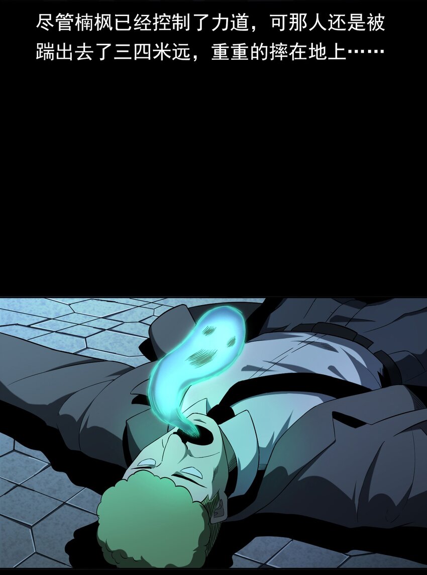 《彼岸姐妹》032 车轮下的冤魂 第27页