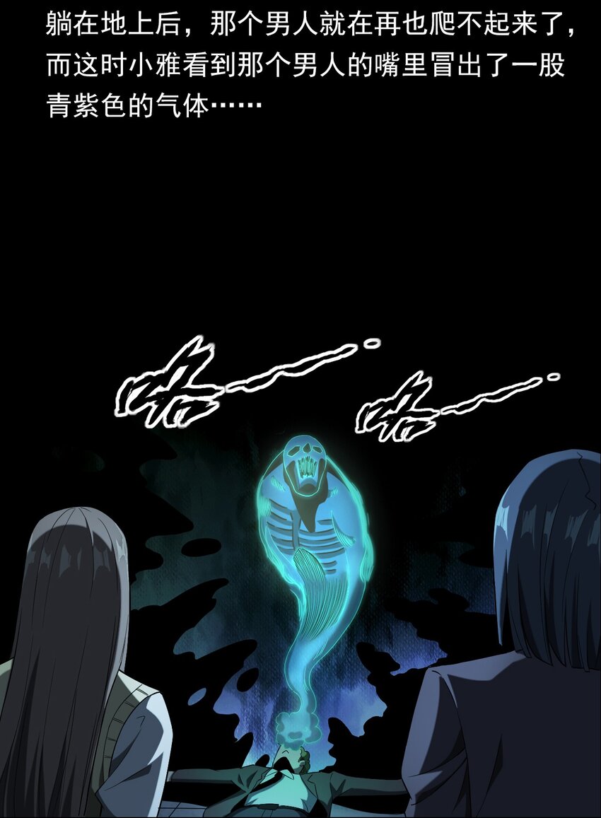 《彼岸姐妹》032 车轮下的冤魂 第28页
