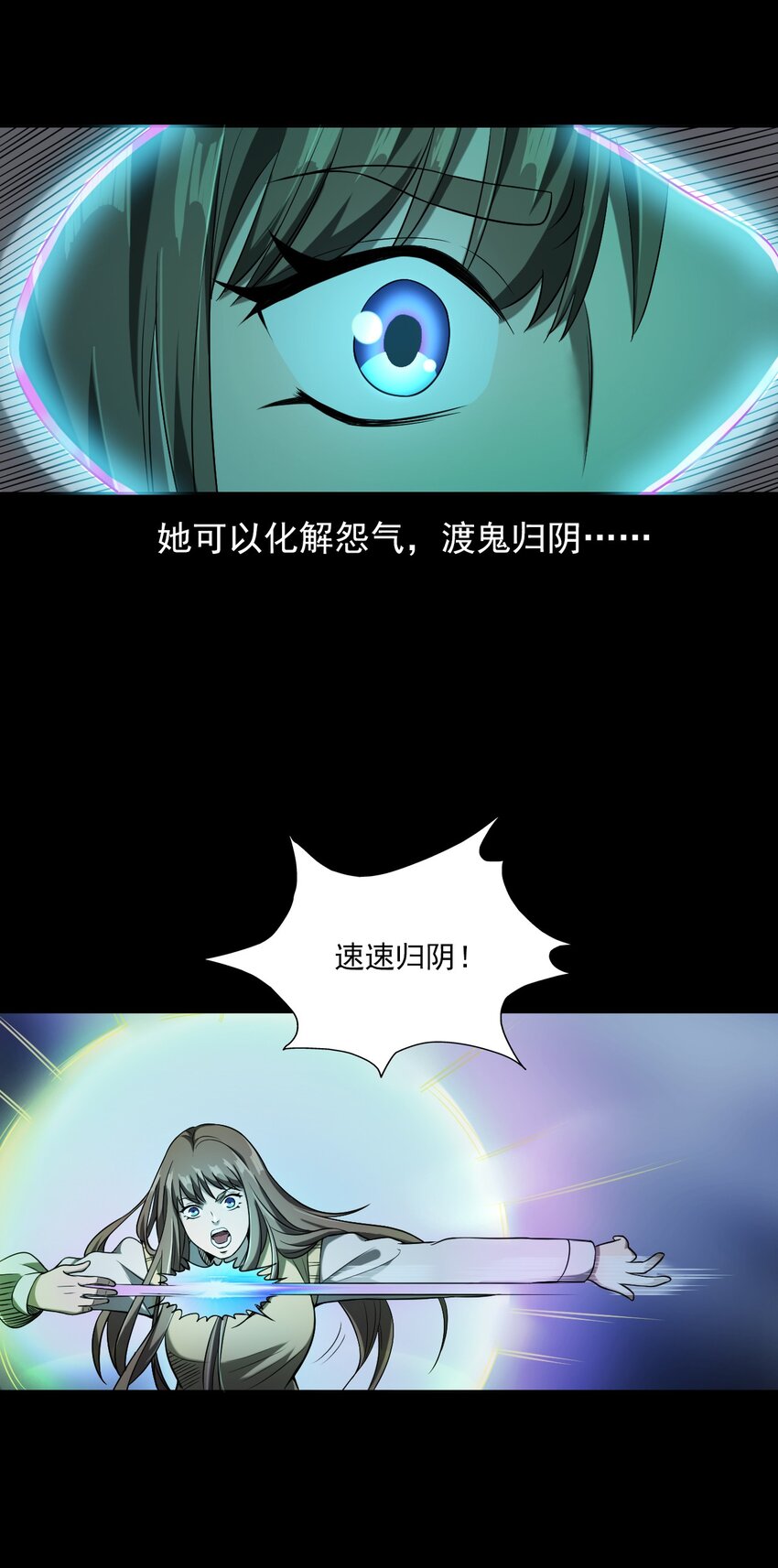 《彼岸姐妹》032 车轮下的冤魂 第32页