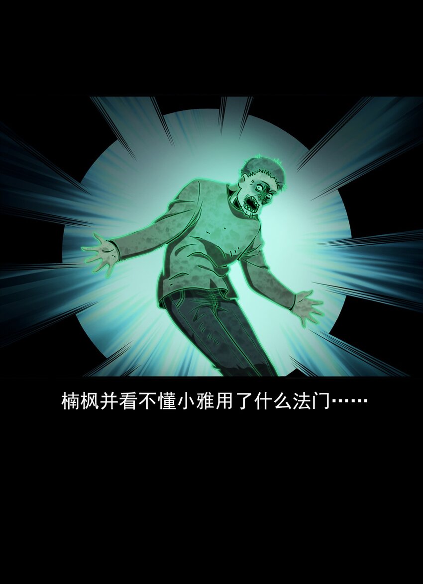 《彼岸姐妹》032 车轮下的冤魂 第33页