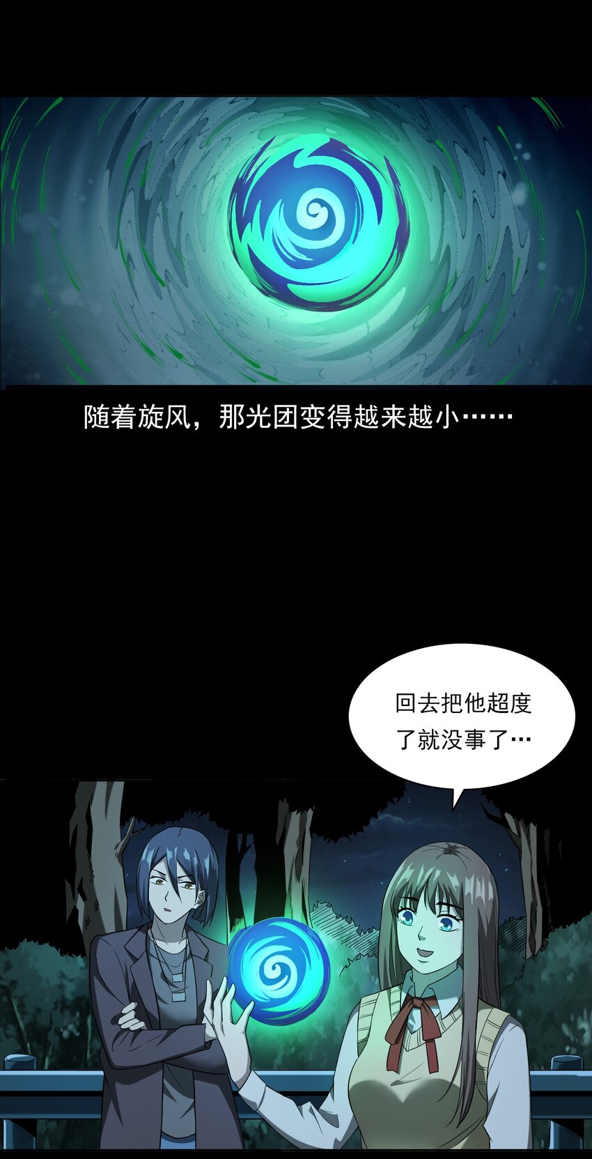 《彼岸姐妹》032 车轮下的冤魂 第35页
