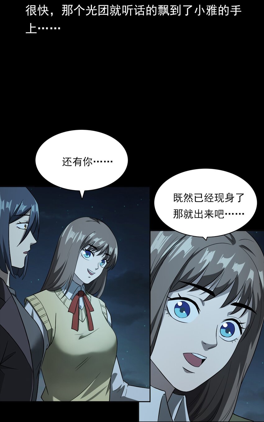 《彼岸姐妹》032 车轮下的冤魂 第36页
