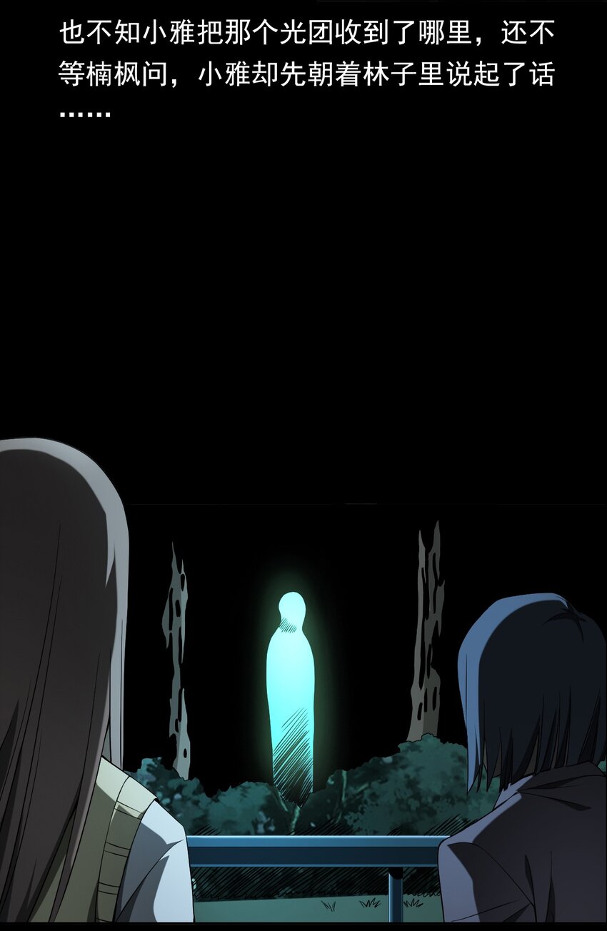 《彼岸姐妹》032 车轮下的冤魂 第37页