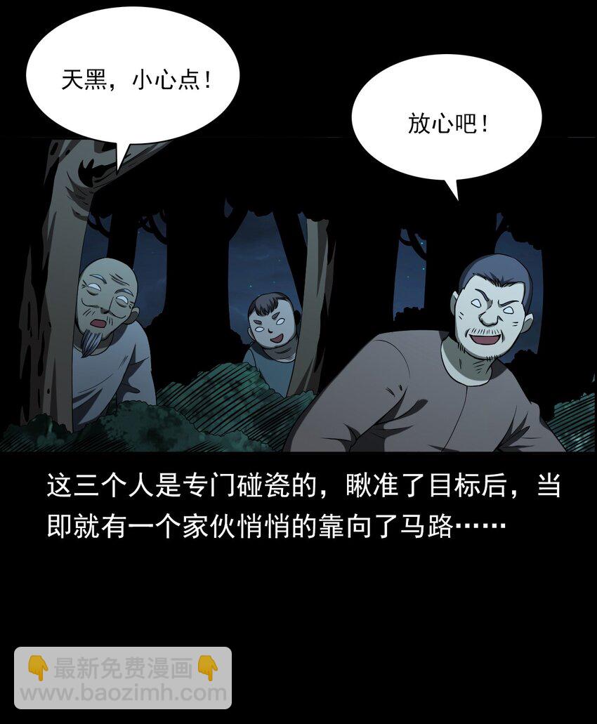 《彼岸姐妹》032 车轮下的冤魂 第47页