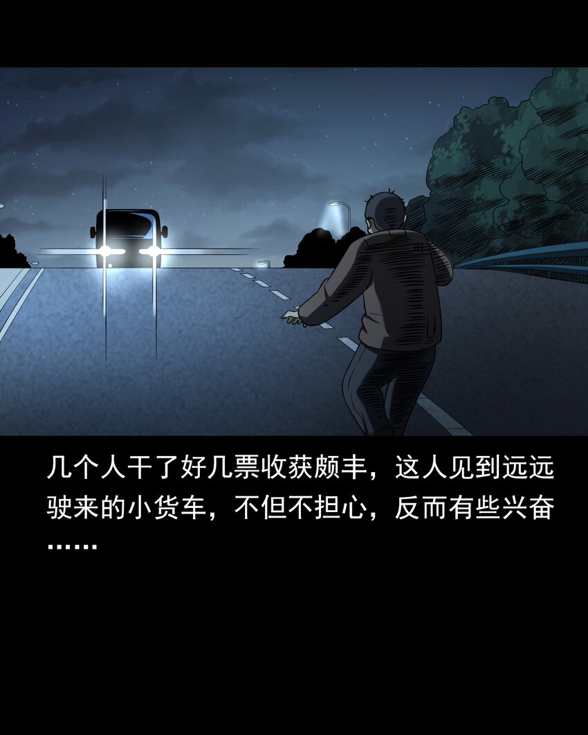 《彼岸姐妹》032 车轮下的冤魂 第49页