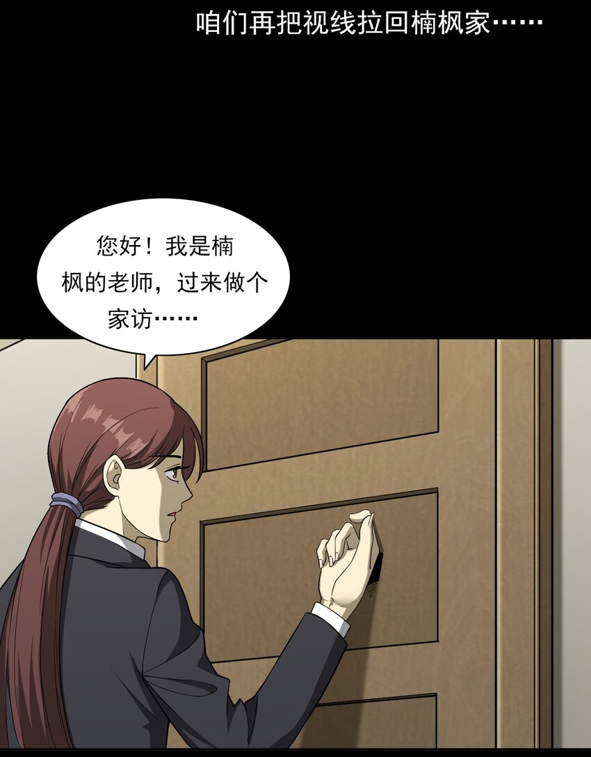 《彼岸姐妹》032 车轮下的冤魂 第4页