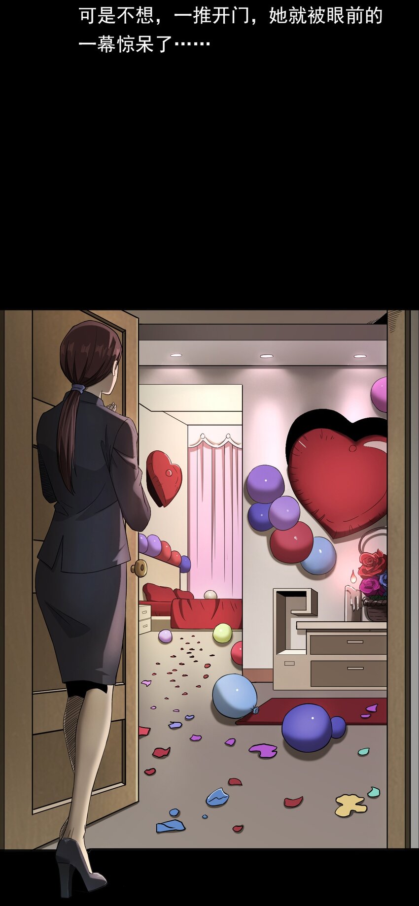 《彼岸姐妹》032 车轮下的冤魂 第8页
