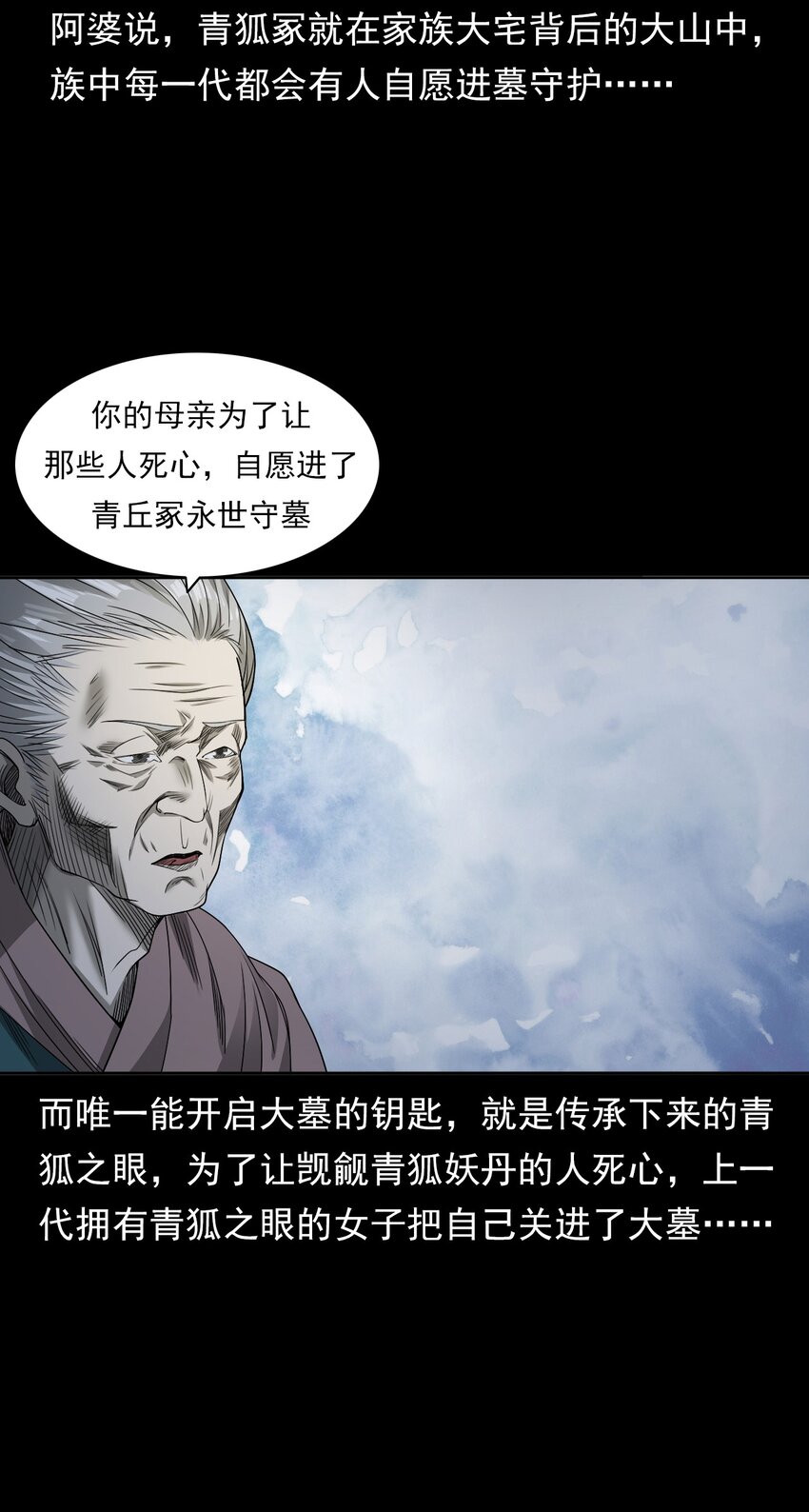 《彼岸姐妹》030 使命 第10页